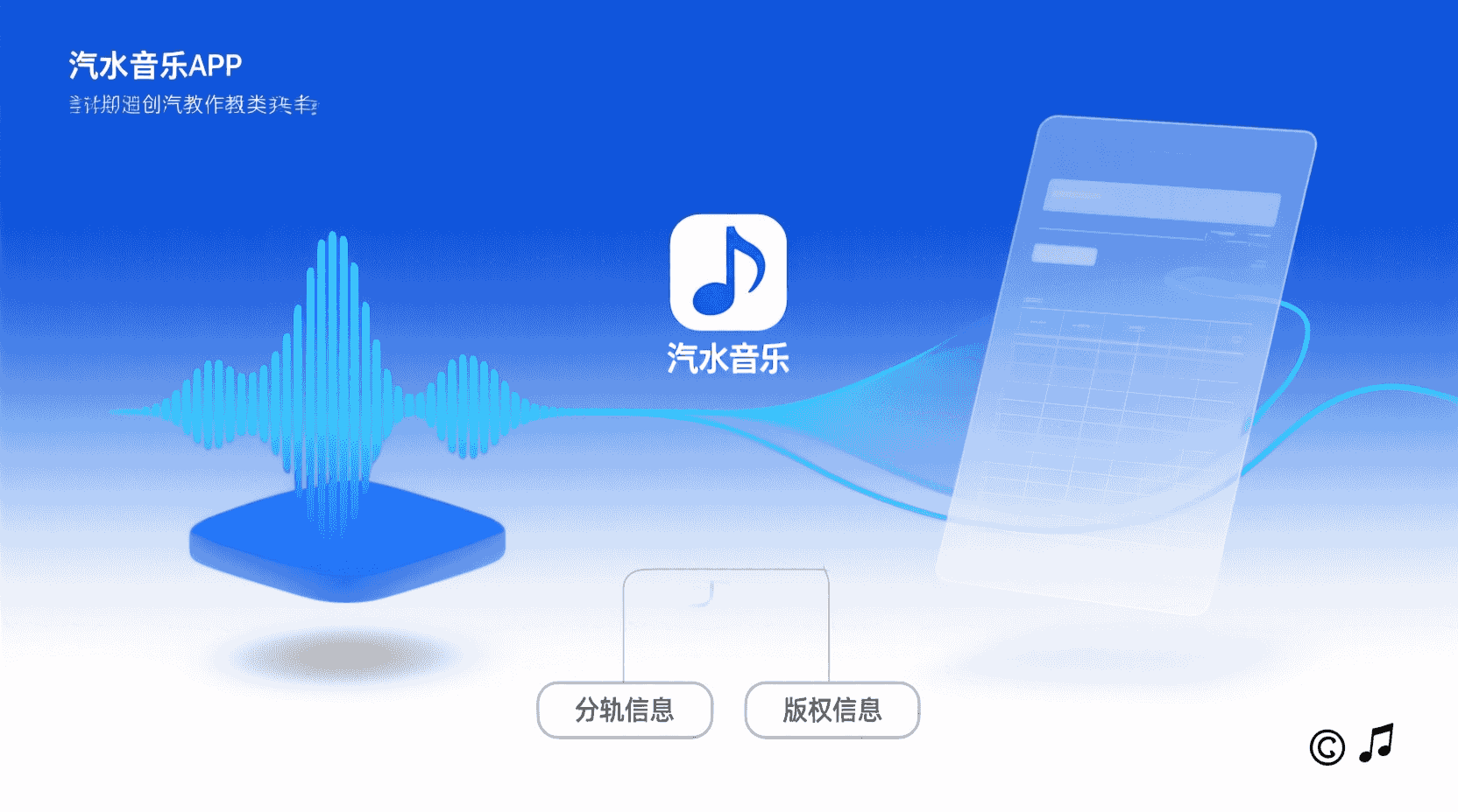 汽水音乐怎么上传原创歌曲, 汽水音乐分轨信息如何设置, 原创歌曲上传必须提交分轨吗, 汽水音乐分轨文件格式要求, 分轨上传与整曲上传有什么区别, 上传后如何补充分轨信息, 汽水音乐后台多轨文件上传步骤, 原创音乐发布分轨缺失怎么办